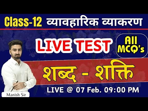 LIVE TEST || Word-Power || Hindi Grammar Class-12 || Very Important Questions || MCQs