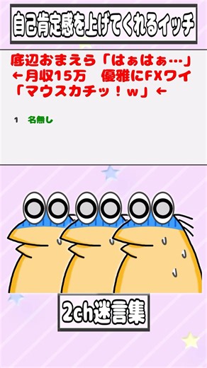 [2ch Famous Quotes] You lowlifes: "Haa haa..." ← Monthly income of 150,000 yen. Me, the elegant F...