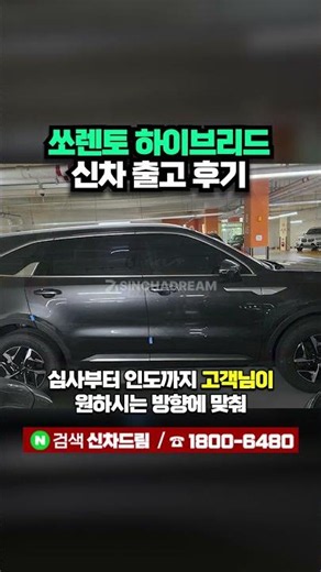 쏘렌토 하이브리드 신차 장기렌트 60개월 차량가 4,510만원 출고후기