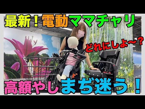 【電動自転車】人気の4台を乗り比べ！