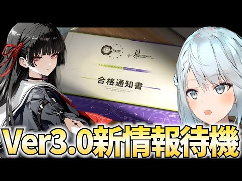 Ver3.0『ラハイロイ』新情報待機会場！新キャラ大量発表来る！？【鳴潮Live】