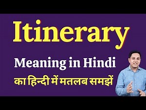 Itinerary meaning in Hindi | Itinerary ka kya matlab hota hai | Spoken English Class