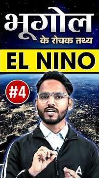 What is El Nino ? Understanding El Nino's impact | क्या है El Nino ? #elnino #geography #facts #pcs