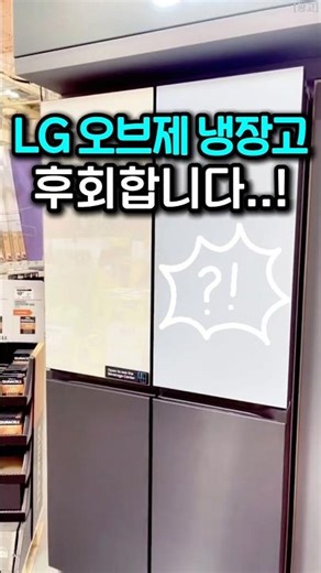 LG 디오스 오브제컬렉션 냉장고, 역대급 4도어 냉장고 추천!