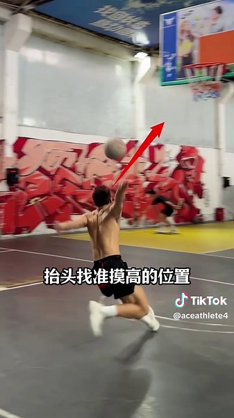 助跑起跳最详教学｜扣篮技巧分享