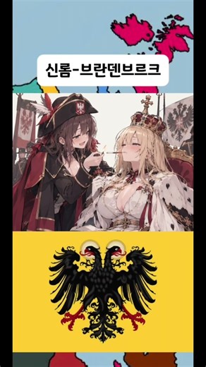 프로이센-오스트리아 관계역전 #호이4 #history #하츠오브아이언4 #anime #memes #prussia #austria #hungary
