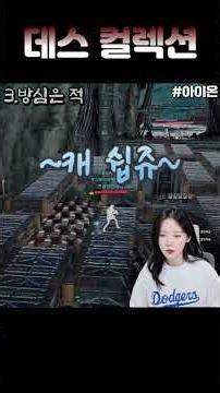 아이온2 데스 컬렉션 💀 오늘도 죽었습니다 #아이온2 #아이온2초월 #아이온2노이란