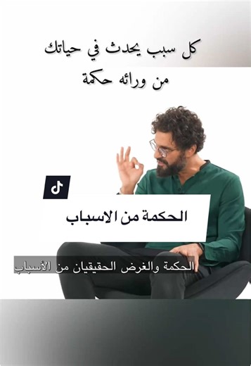 فهم أسباب الحياة مع ضياء عليان