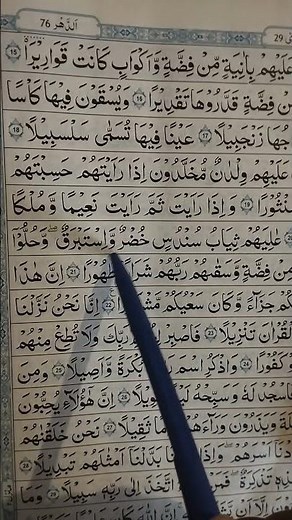 ✨ Surah Ad-Dahr (Al-Insan) Full Recitation | Beautiful Quran Recitation