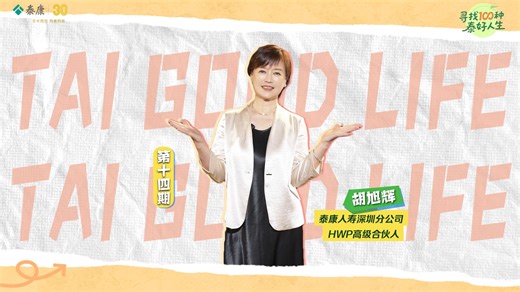 退休后竟迎来了事业的“新巅峰”！