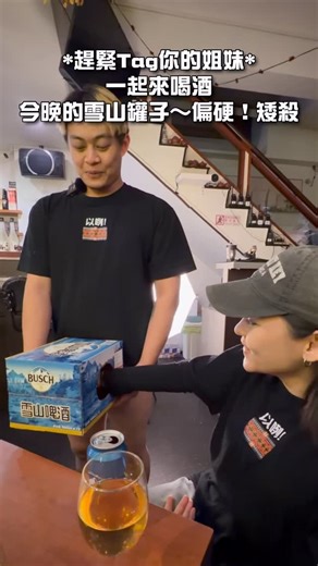 銀涓茶閣 / 月亮不睡，我不睡 | 今天雪山有點硬～矮 #台南酒吧 #銀涓茶閣 #影片同款衣服 | Instagram