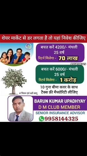 14 reactions | 2025 bidding farewell, welcoming 2026 with LIC's secure insurance policy for a best future #LIC #insurancepolicy #sabsesurakshit #bestfuture #BestAdvisor | Barun Upadhyay | Facebook