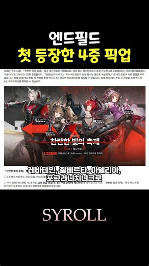 4 character Pick up infomation | Arknights Endfield