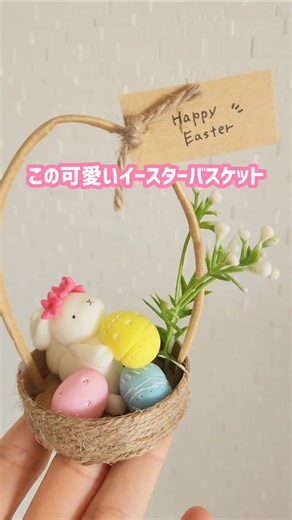 100均粘土で♡かわいいイースター作り方