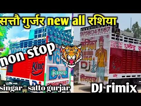 Non stop Rasiya DJ Remix !! Full EDM bass ! Satto Gurjar ! music Rasiya komal DJ 😲😲😲