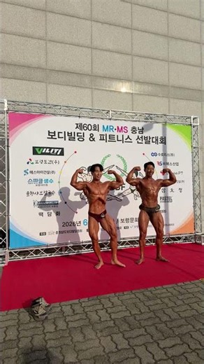2026.06.06 미스터충남 60주년 보령문화예술회관 보디빌딩 대회 그랑프리 선발 무대