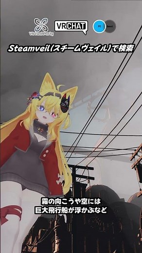 【VRChat】スチームパンクな雰囲気を堪能できるワールドです