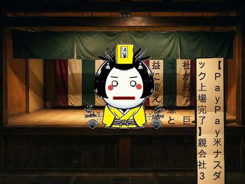 【PayPay米ナスダック上場完了】親会社3社が放つ「巨額キャッシュ」の真意と、暴落を利益に変える需給の裏側を徹底解説！