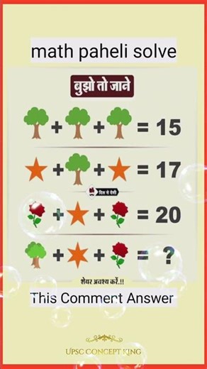 math paheli solve #hindi #maths #puzzle #ssc #upsc