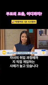 🥇1-Minute News English: from the sideline 👉 Standing back and not intervening #EnglishPronunciati...