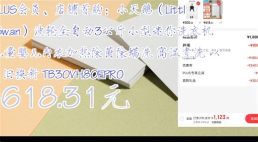 【618.31元（需领券、需凑单）】 PLUS会员、店铺首购：小天鹅（LittleSwan）波轮全自动3公斤小型迷你洗衣机 儿童婴儿内衣加热除菌除螨洗 高温煮洗