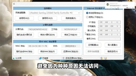 Windows电脑IP地址修改！Win11、Win10系统TCPIP、网卡MAC地址、计算机名称、工作组更改重命名！支持多网卡，可随机生成、手动输入修改与还原