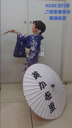 #AoiKaori #Dance #KantoHarusamegasa #Dance #KOBEPopularSongLive