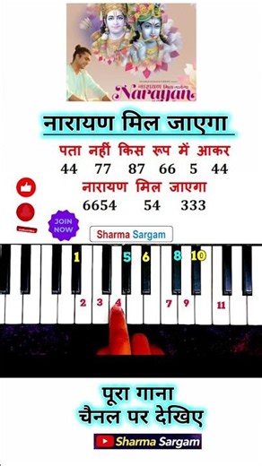 How To Play Narayan Mil Jayega Piano Tutorial | #piano #shorts #viralvideo #music #viralsong