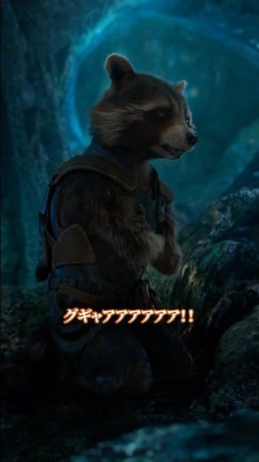ピンチのときもグダグダ…😇😇😇｜ガーディアンズ・オブ・ギャラクシー：リミックス｜Disney+ (ディズニープラス）#Shorts