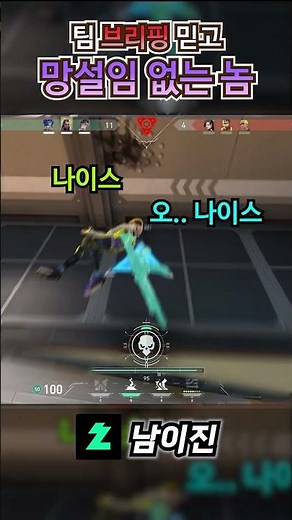 팀원 모두가 반한 신뢰의 도약 #valorantclips #valorant #valorantfps #fpsgames #발로란트 #레디언트 #레이팅 #발로란트