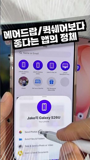 🚀 에어드롭에 경계가 사라진다면? 파일 전송 끝판왕 무료 앱 어떻길래? #shorts
