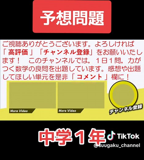 中学1年数学：前期期末予想問題と解答方法