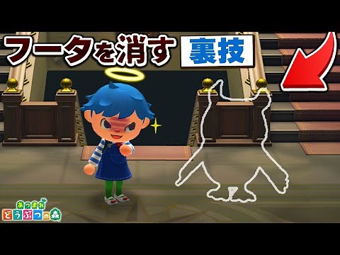 博物館にいるフータを消す裏技!?【あつ森 / あつまれどうぶつの森】