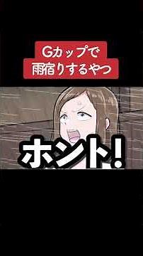 [Anime] G-cup girl taking shelter from the rain Part 5