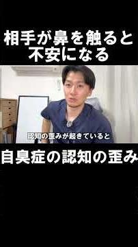 思い込みが症状を作り出す #不安障害 #自己臭恐怖症