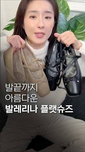 정말 예쁜 기본템 추천🩰 발레리나 플랫슈즈 2컬러 #플랫슈즈 #발레코어 #신발추천 #데일리슈즈 #단화