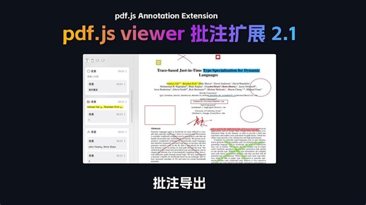 PDF.js实战指南：终于！支持批注导出至PDF文件
