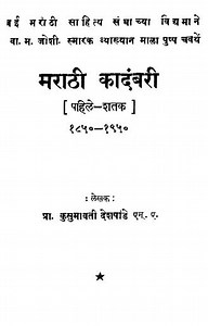 [PDF] मराठी कादंबरी | Marathi Kadambari PDF In Marathi - Panot Book