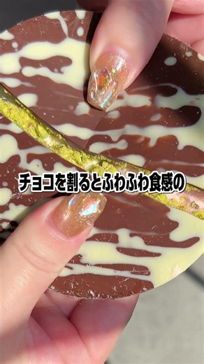 エンジェルヘアチョコレート👼