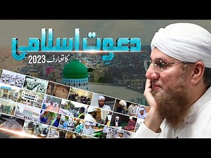 Dawateislami Exclusive Documentary 2023 | 9 Minutes Documentary - Abdul Habib Attari