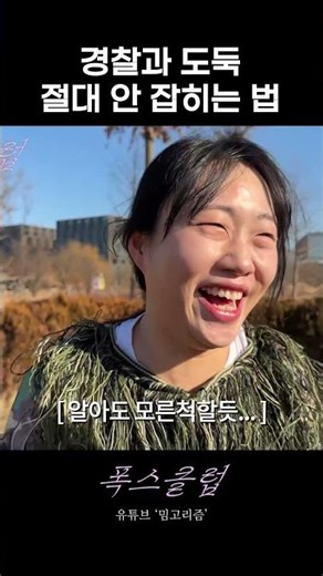 Cops and robbers fashion is like this