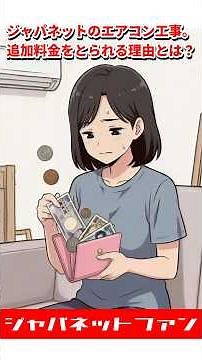 【なぜ？】ジャパネットのエアコン工事。追加料金をとられる理由とは？【半額じゃないの？】 #ジャパネットたかた #エアコン #エアコン取り付け #エアコン
