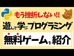 【脱！3日坊主】遊んで学ぶプログラミング無料ゲームを紹介　~コードモンスター大図鑑 プログラミングでゲットだぜ！~　をやってみた！