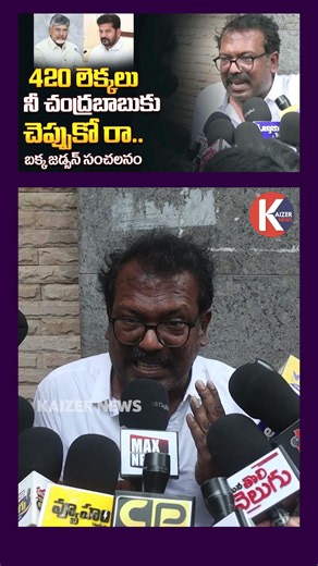 Bakka Judson Strong Counter to CM Revanth Reddy | Congress | Kaizer News Telugu