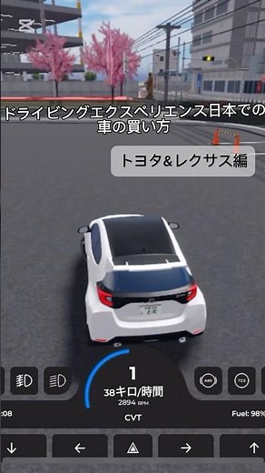 ドライビングエクスペリエンス日本での車の買い方 トヨタ&レクサス編 #roblox #棒読みちゃん