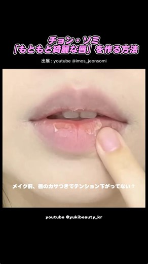10分で唇の角質を全オフ！？ #Shorts
