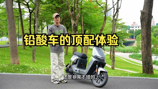 铅酸车的顶配体验！航母级电自Mz MAX 九号MZ MAX：何飞龙钦点的航母级铅酸电自@