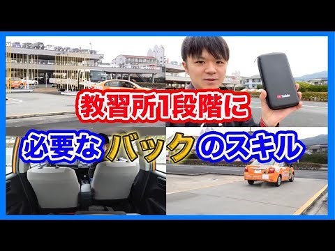 [First Time Backing into a Parking Lot] A thorough explanation of the basics of backing up a car!...