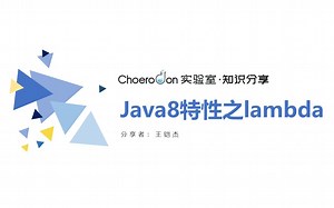 Java8特性之lambda