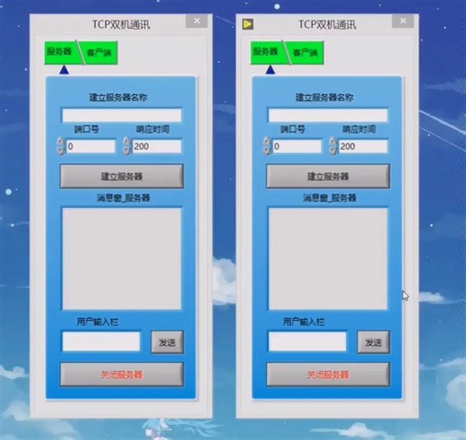 基于LabVIEW的TCP双机通讯